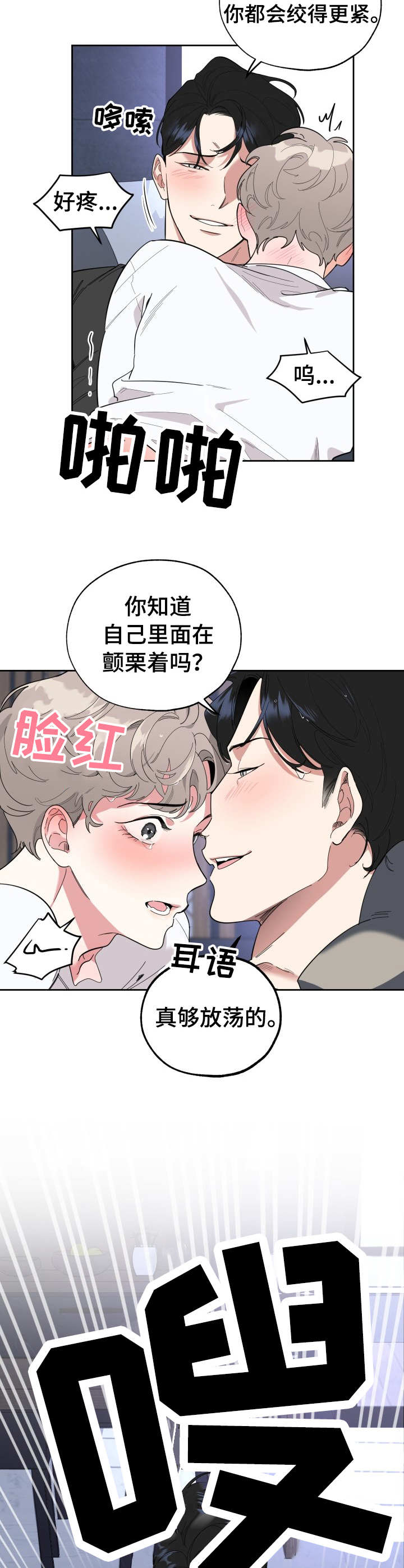 威胁他人属于犯罪吗漫画,第8话2图