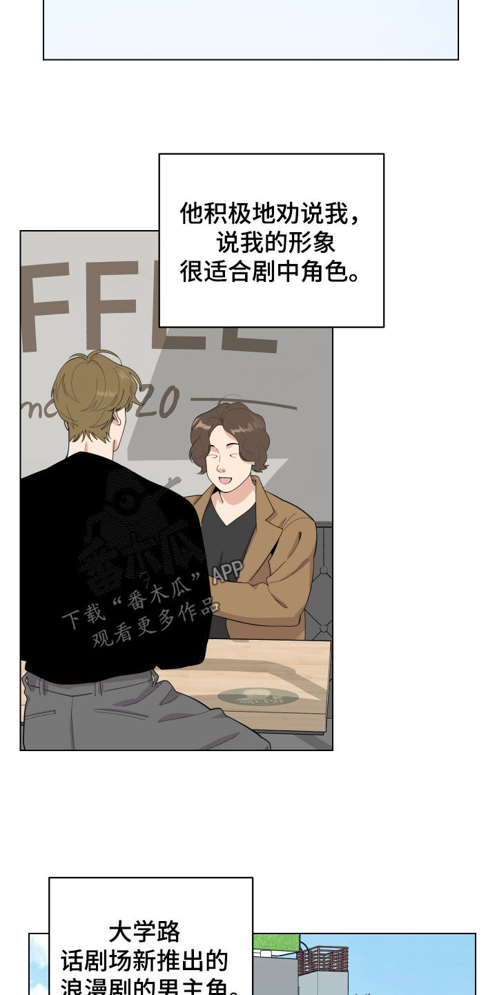 威胁男生漫画,第139话2图