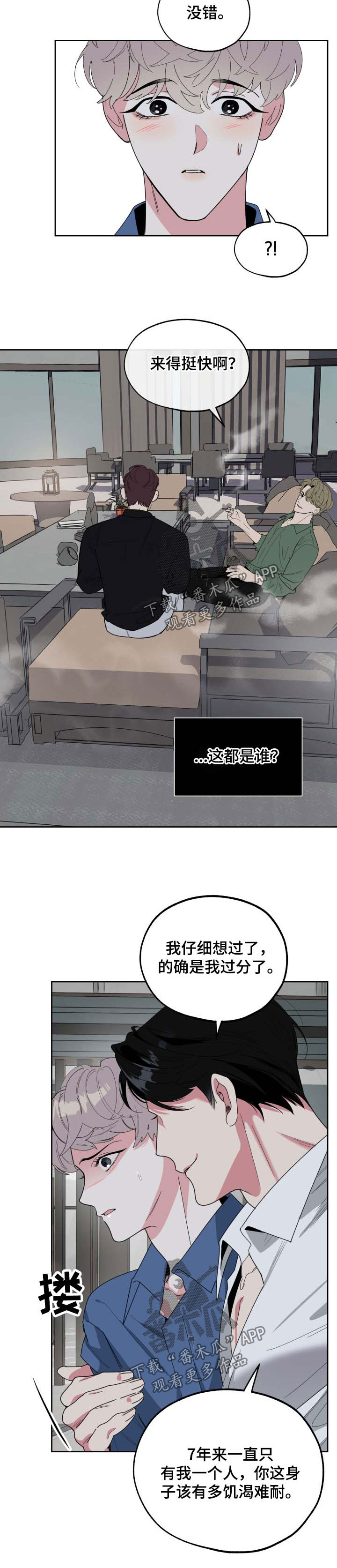 威胁他的男人漫画,第38话2图