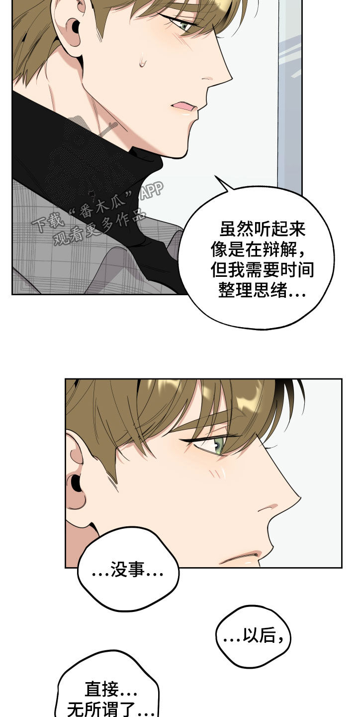 威胁他人是哪个法律的第几条漫画,第117话2图