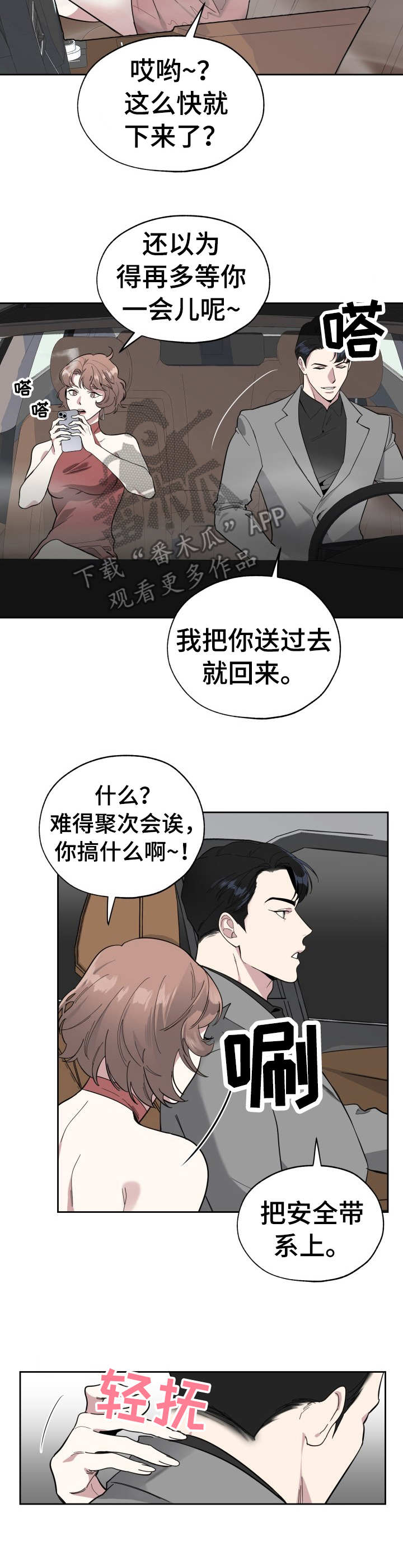 不要威胁男人漫画,第7话2图