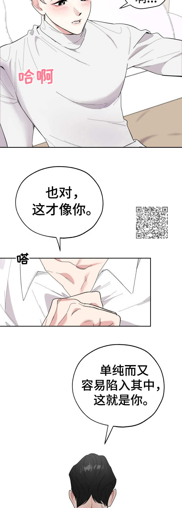 威胁他人构成刑事犯罪吗漫画,第24话2图