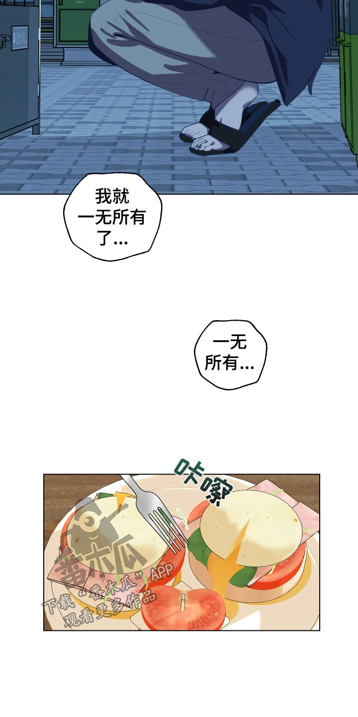 威胁他人一般拘留几天漫画,第140话1图