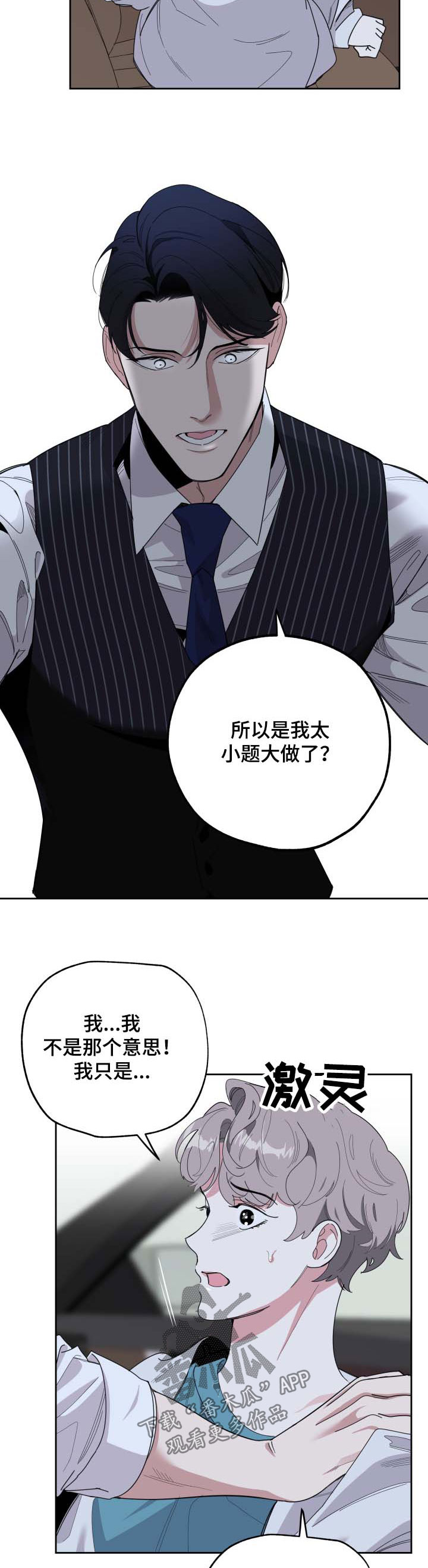 威胁你的男人还能爱吗漫画,第37话2图