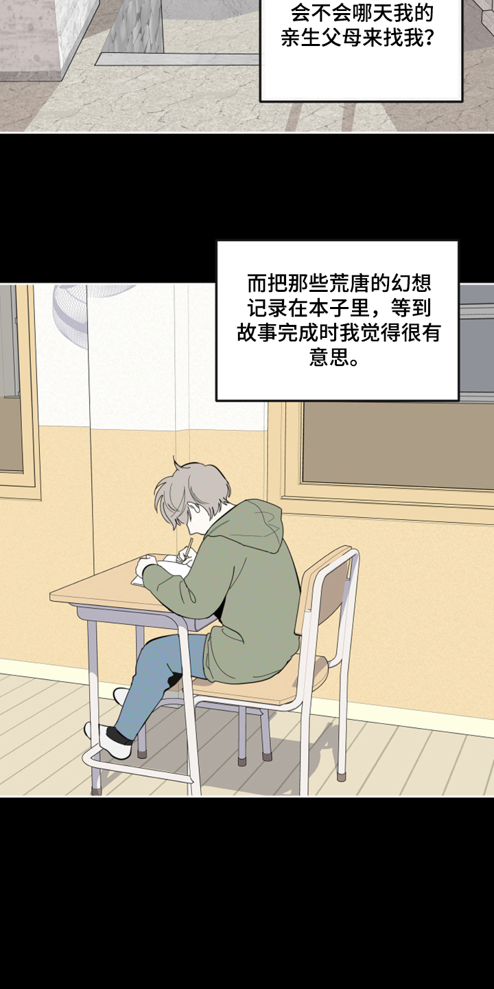 威胁他人的人有什么心理漫画,第90话2图