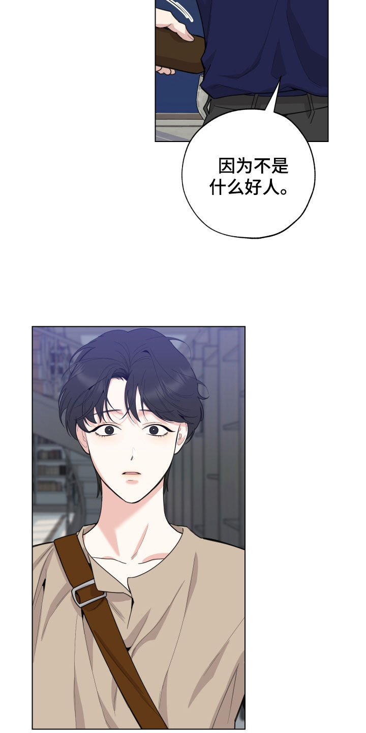 威胁他的男人漫画,第153话2图