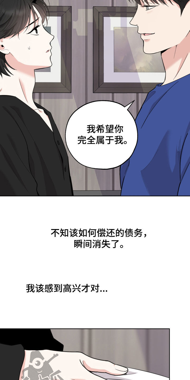 威胁男朋友漫画,第154话2图