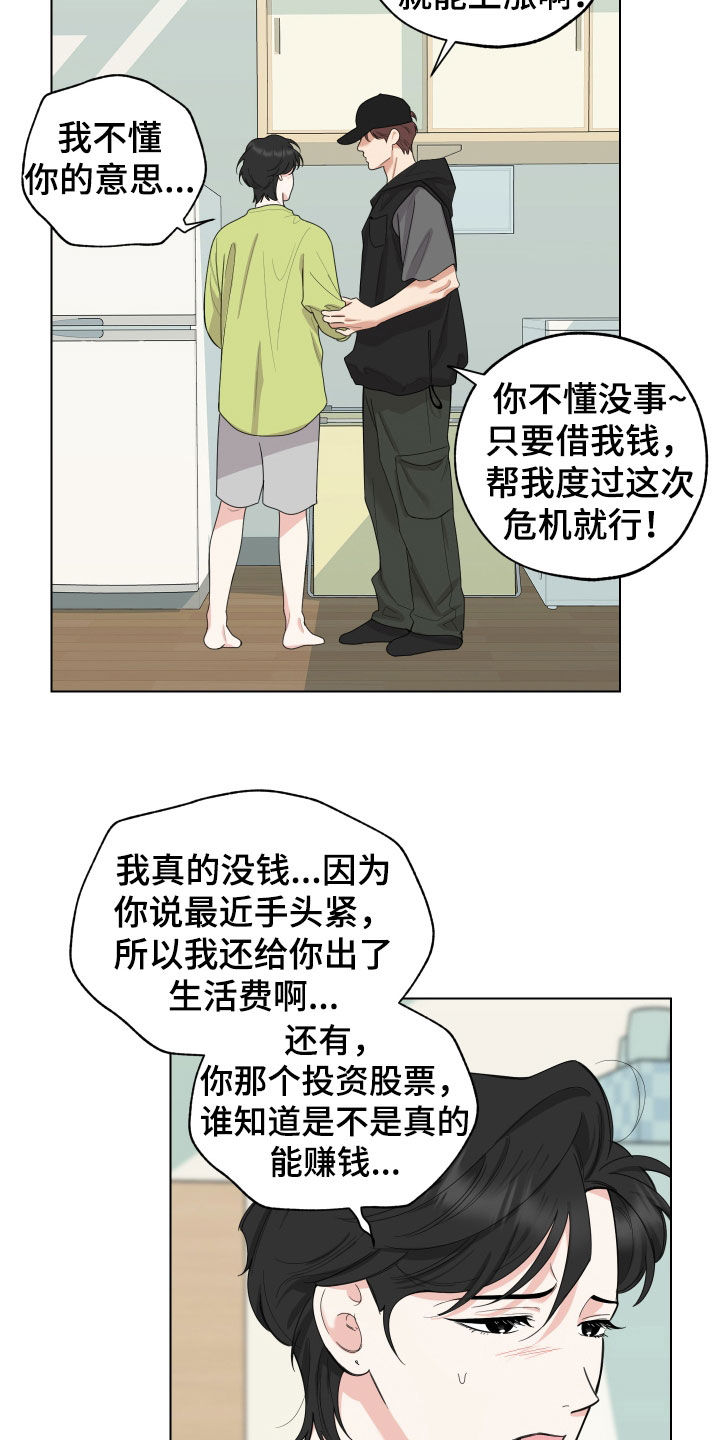 威胁他人导致死亡会判刑多久漫画,第148话1图