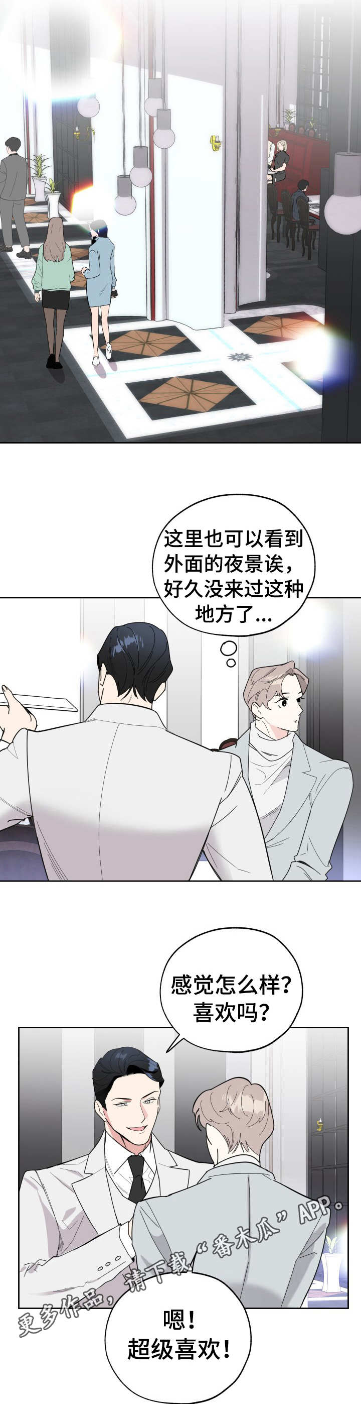 威胁他人人身安全罪有案底吗漫画,第22话2图