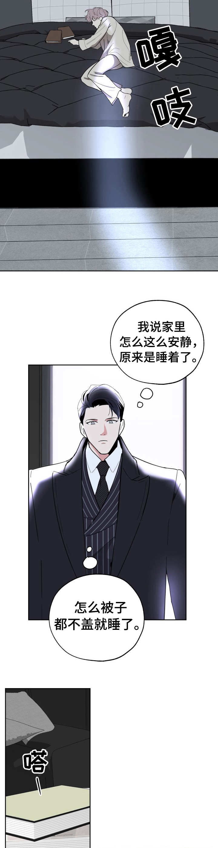 威胁他人并动手打人需承担的法律责任漫画,第20话2图