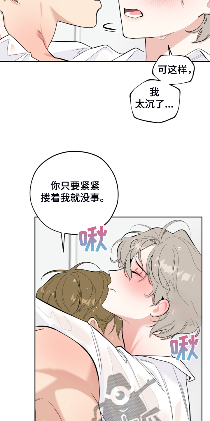 威胁他的男人的结局怎么样漫画,第86话2图