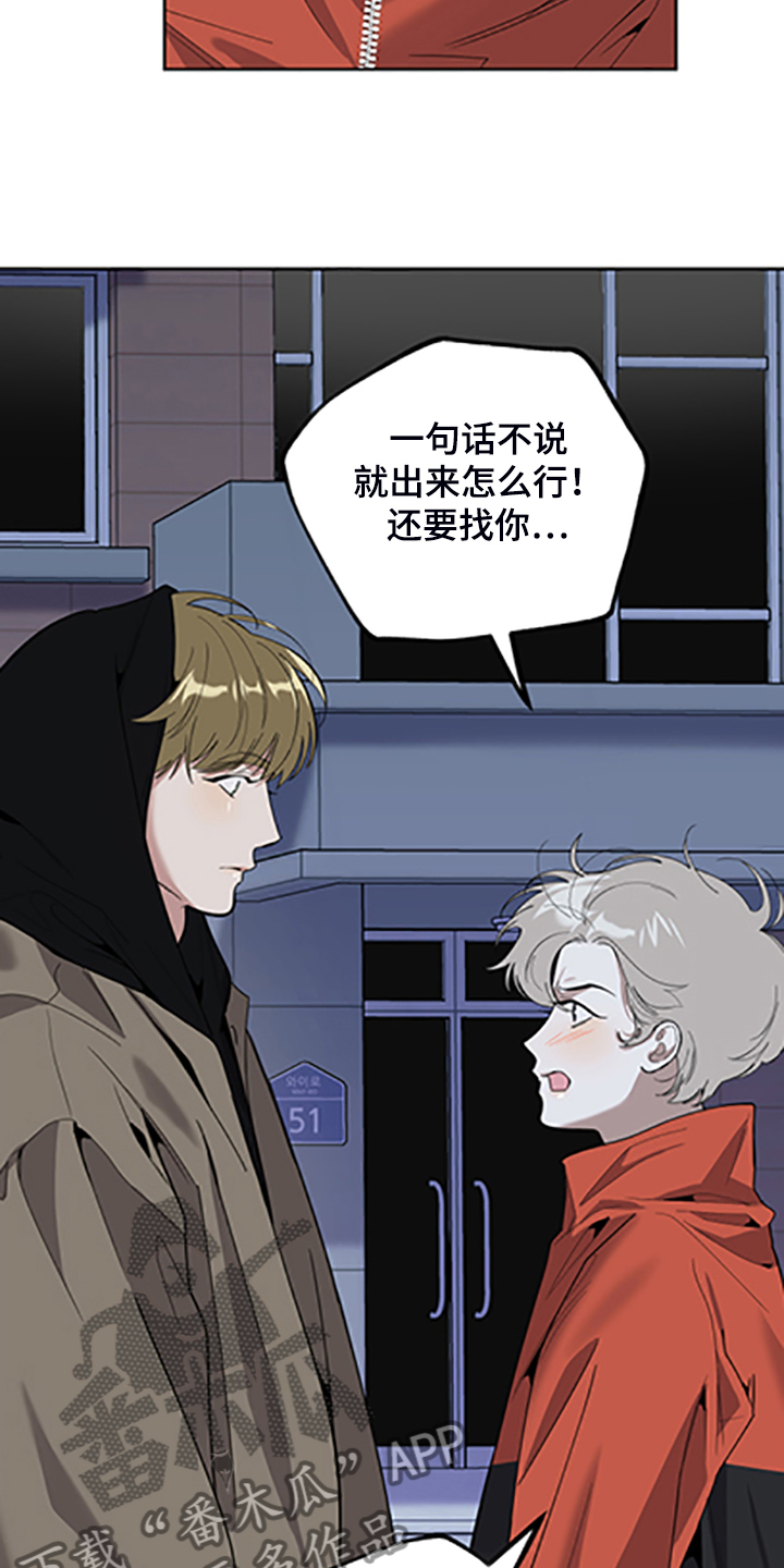 威胁他的男人漫画,第105话1图