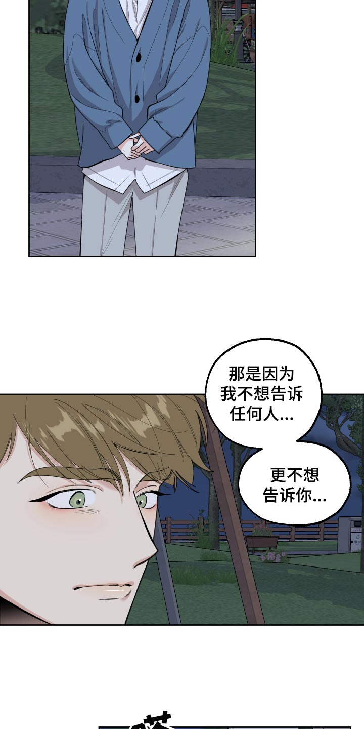 威胁他人借钱漫画,第83话1图