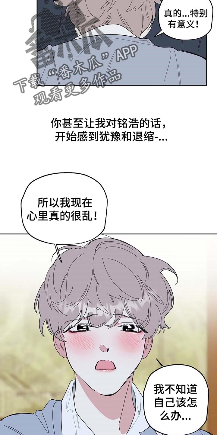 威胁他人安全治安管理处罚法解释漫画,第60话1图