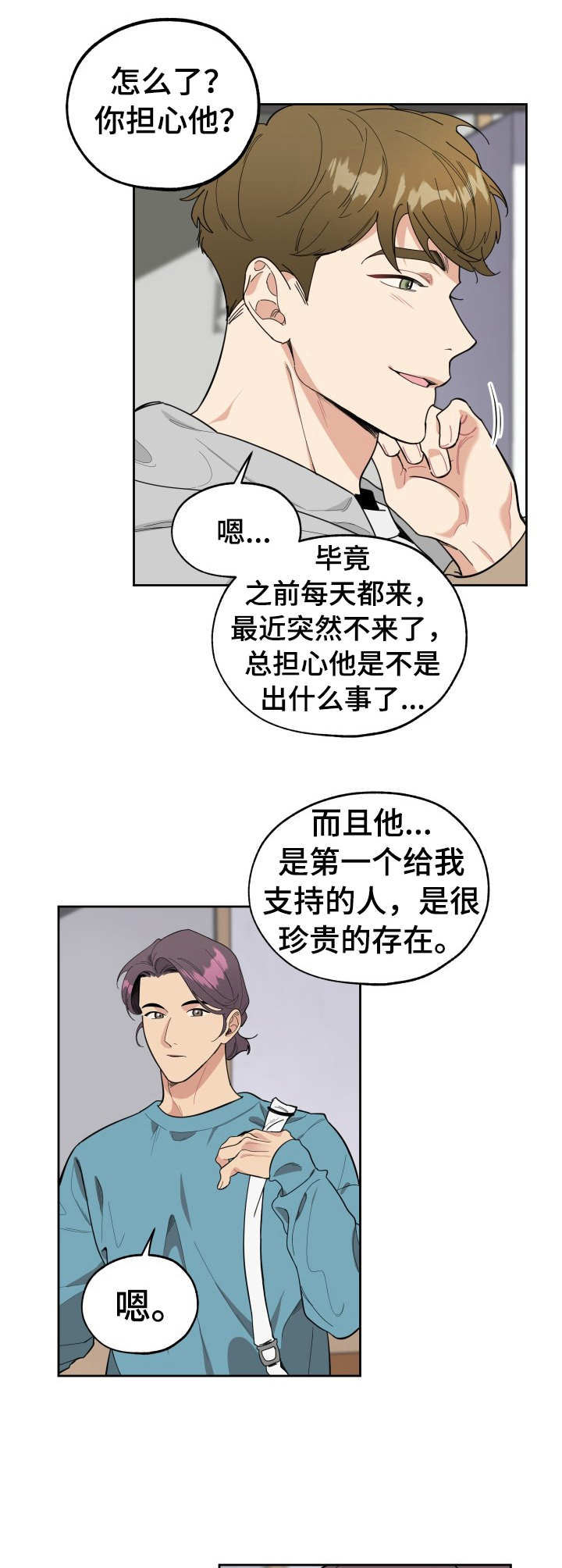 威胁他人人身安全治安处罚从重漫画,第10话1图