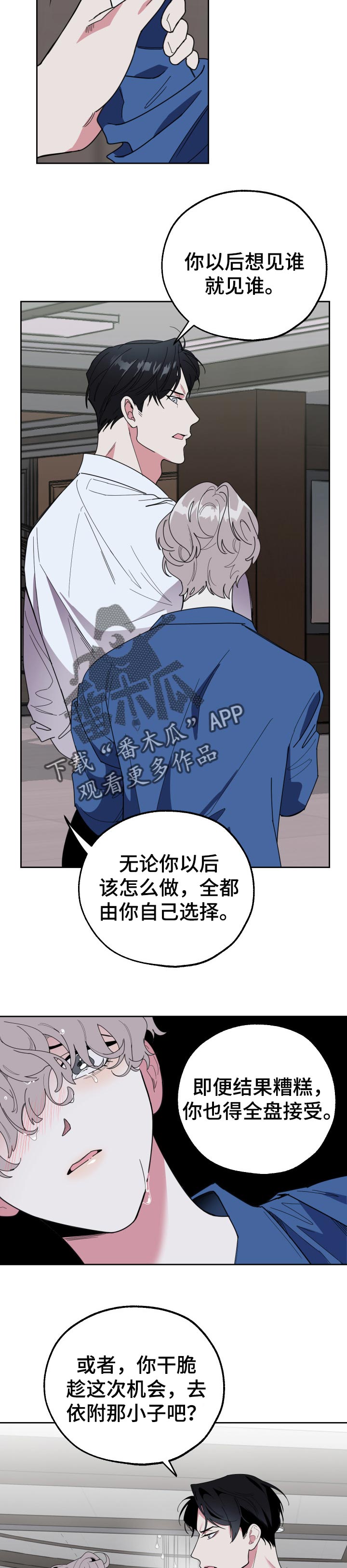 威胁自己的男朋友正常吗漫画,第40话2图