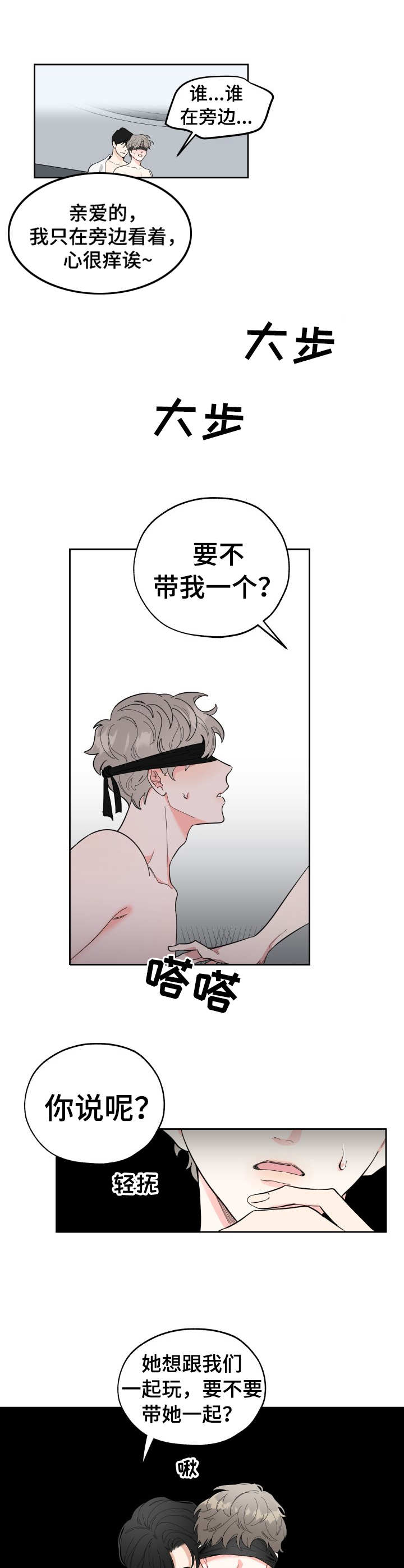 威胁他人安全是什么罪漫画,第1话2图