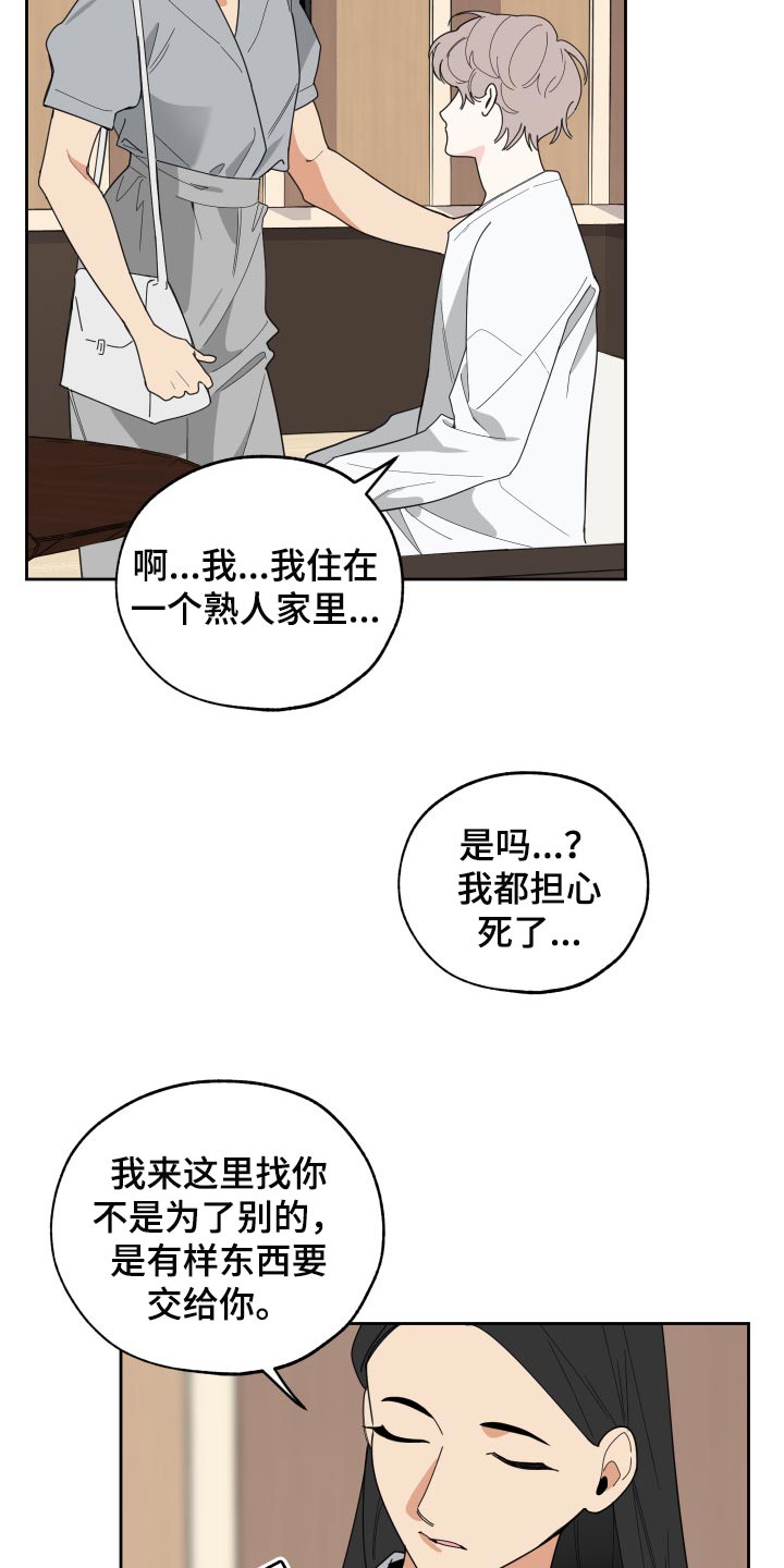 威胁他人导致他人死亡要判刑多久漫画,第56话2图