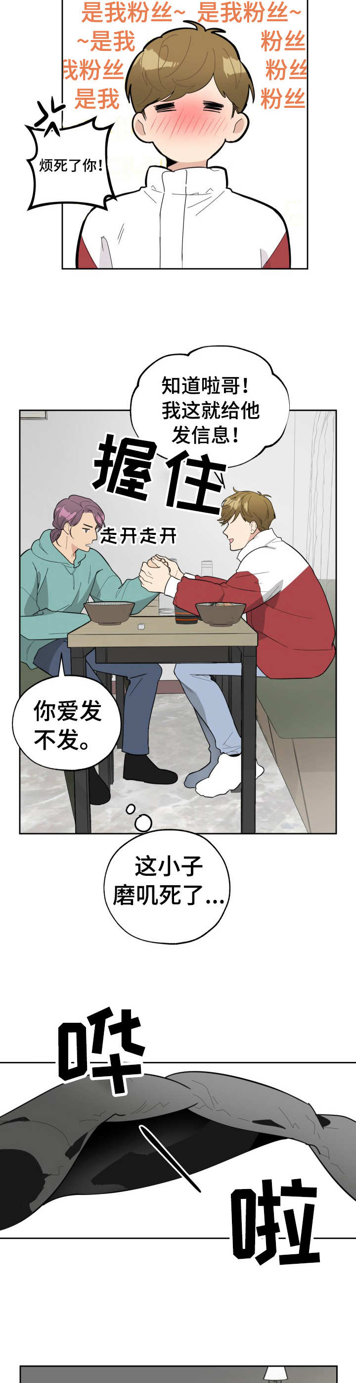 威胁他人打架属于什么违法漫画,第13话2图