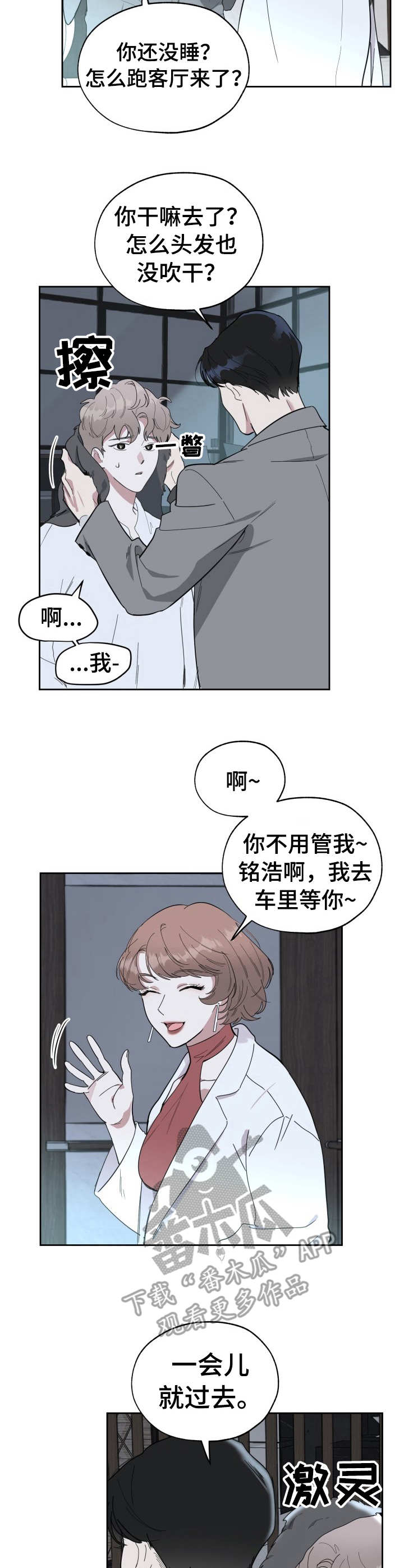 威胁他人的相关法律规定漫画,第5话2图