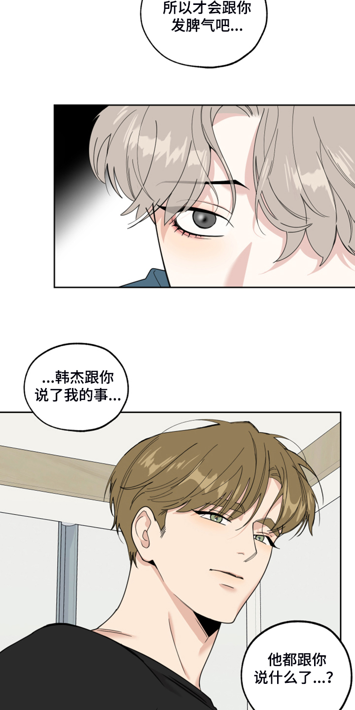 威胁他人后逃跑了 会被通缉吗漫画,第89话1图