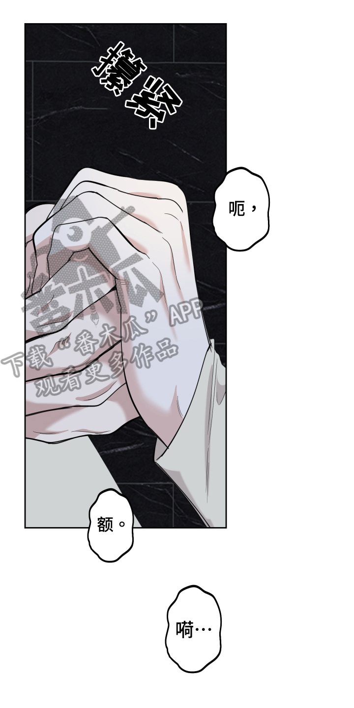 怕威胁的男人漫画,第115话1图