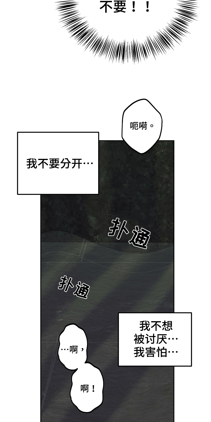 威胁他人如何定罪漫画,第114话1图