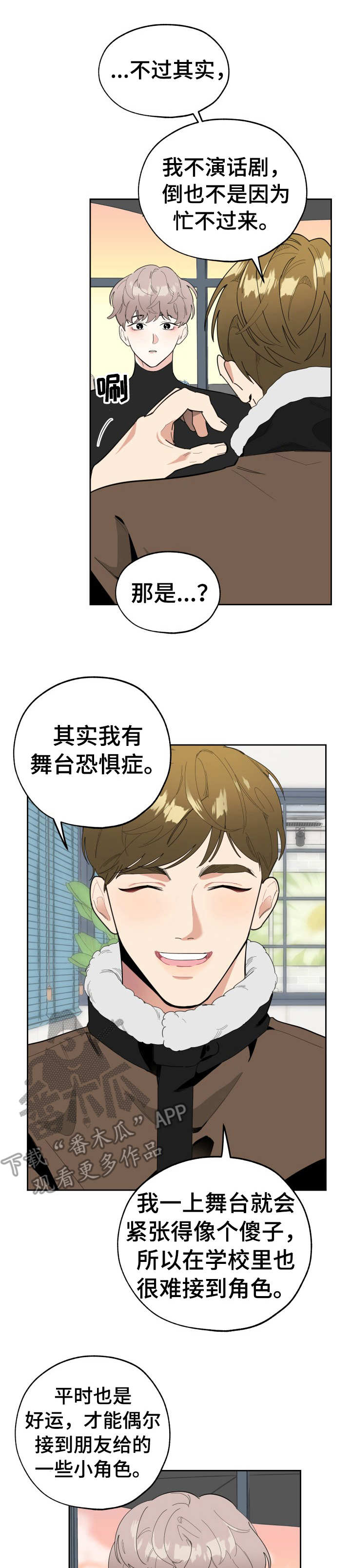 威胁他的男人完结是好的漫画,第17话1图