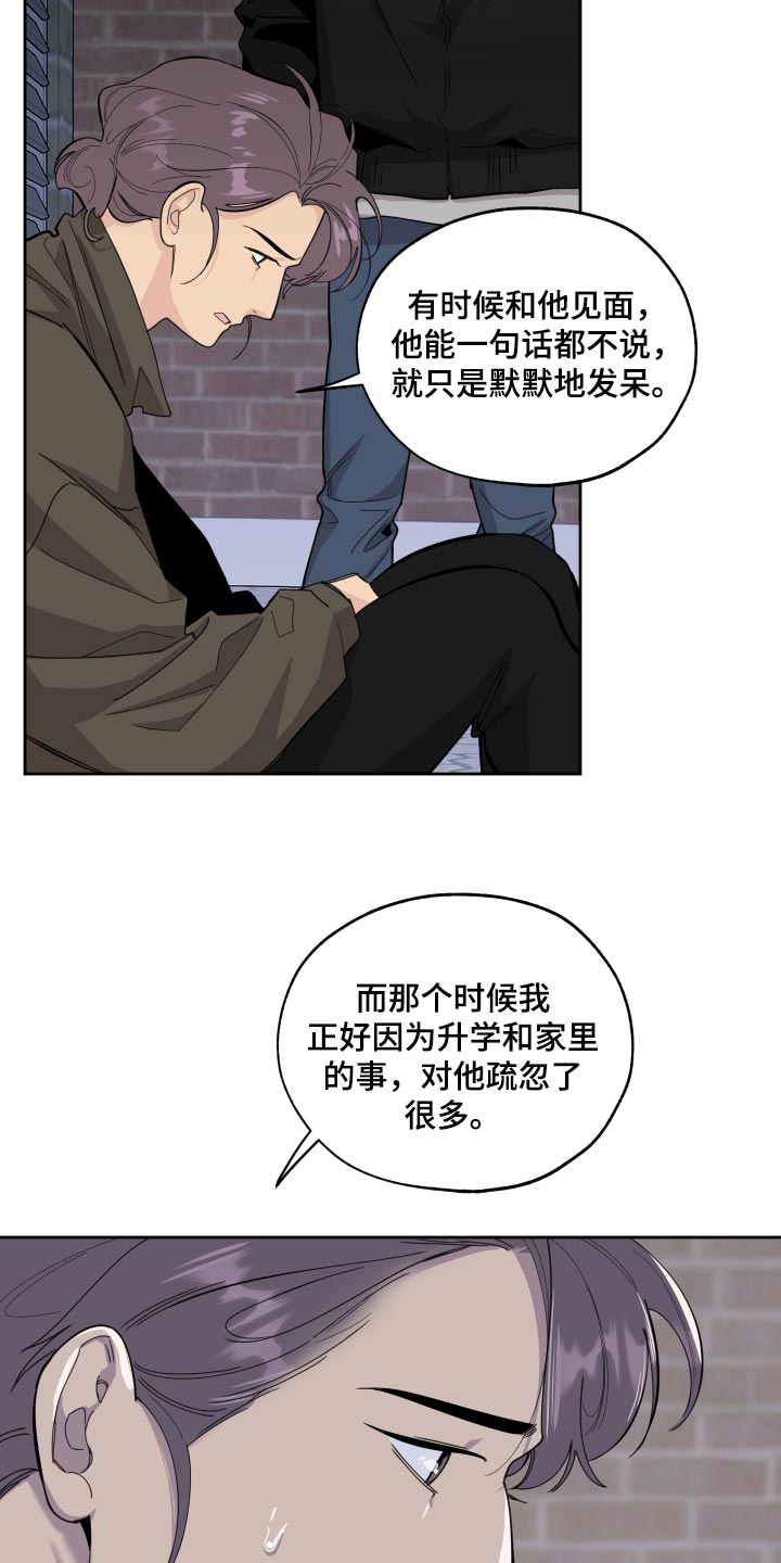 威胁他人法律后果漫画,第81话2图