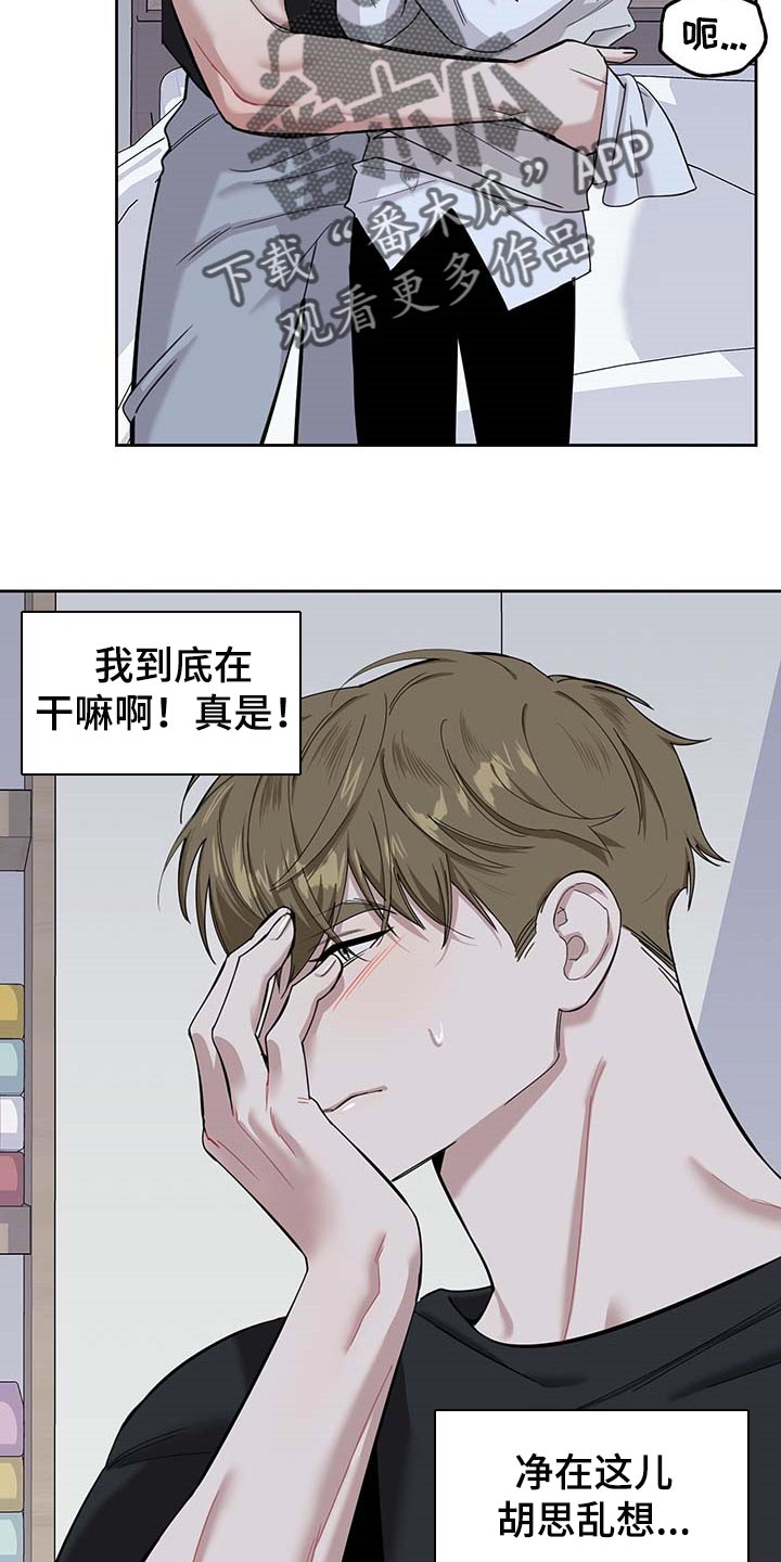 威胁他人刑法规定漫画,第75话1图