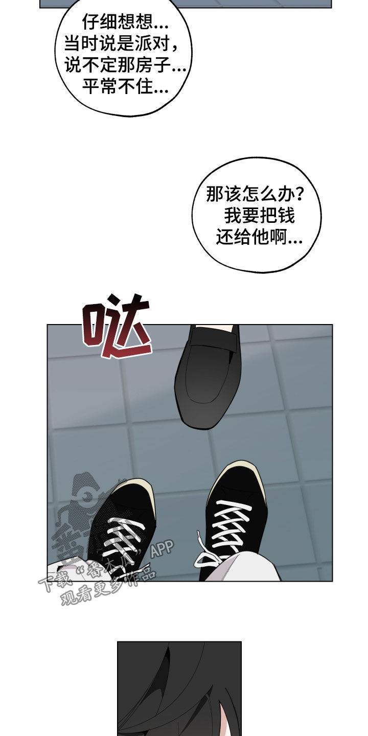 威胁他人的行为在法律上是如何认定的漫画,第152话1图