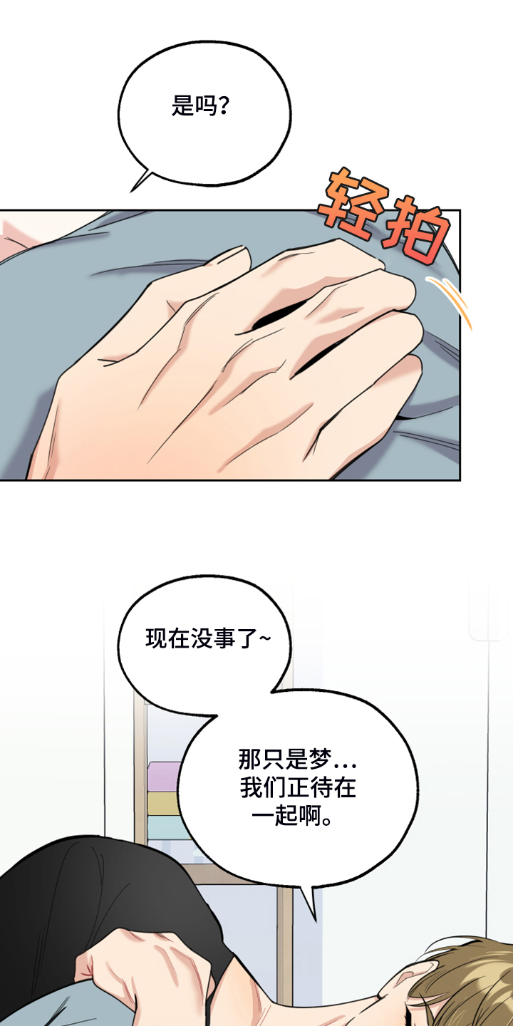 威胁他人人身安全的行为会受到哪些法律制裁漫画,第104话2图