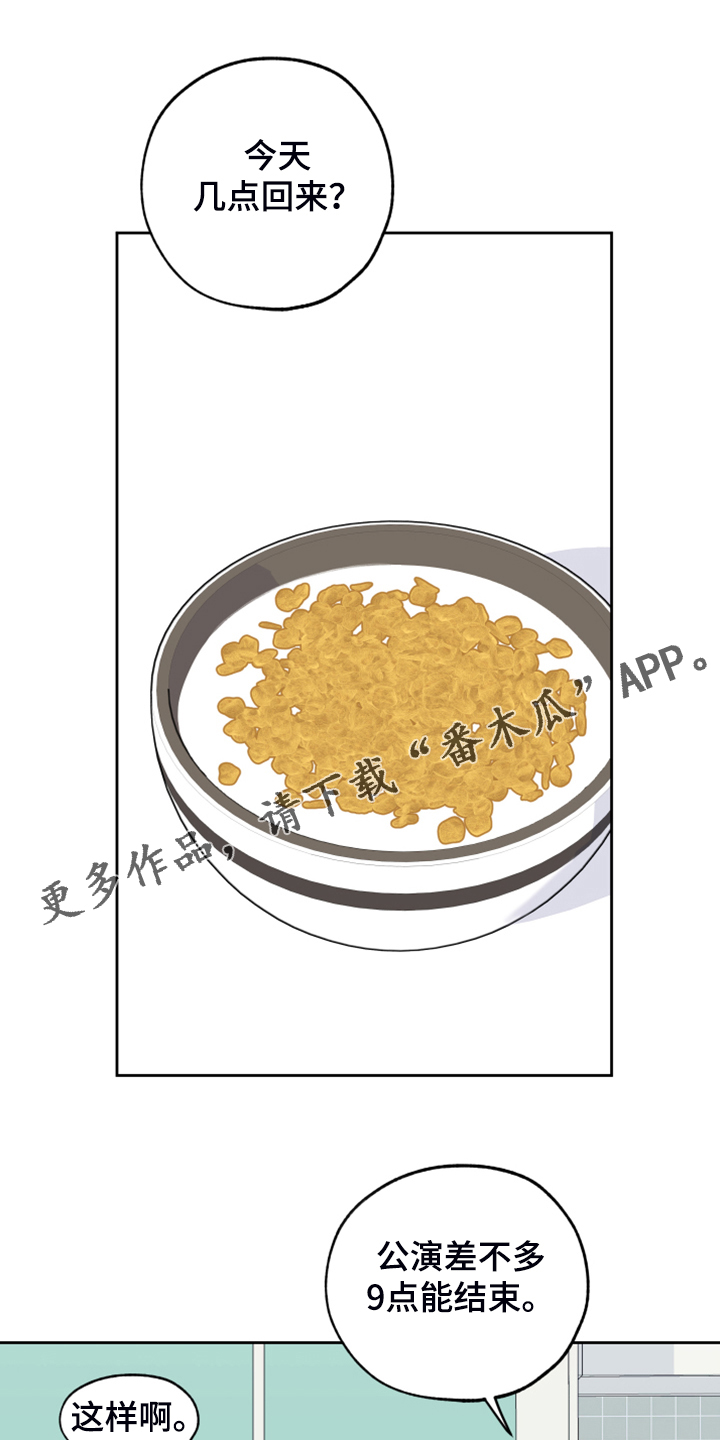 威胁你的男人还能爱吗漫画,第98话1图