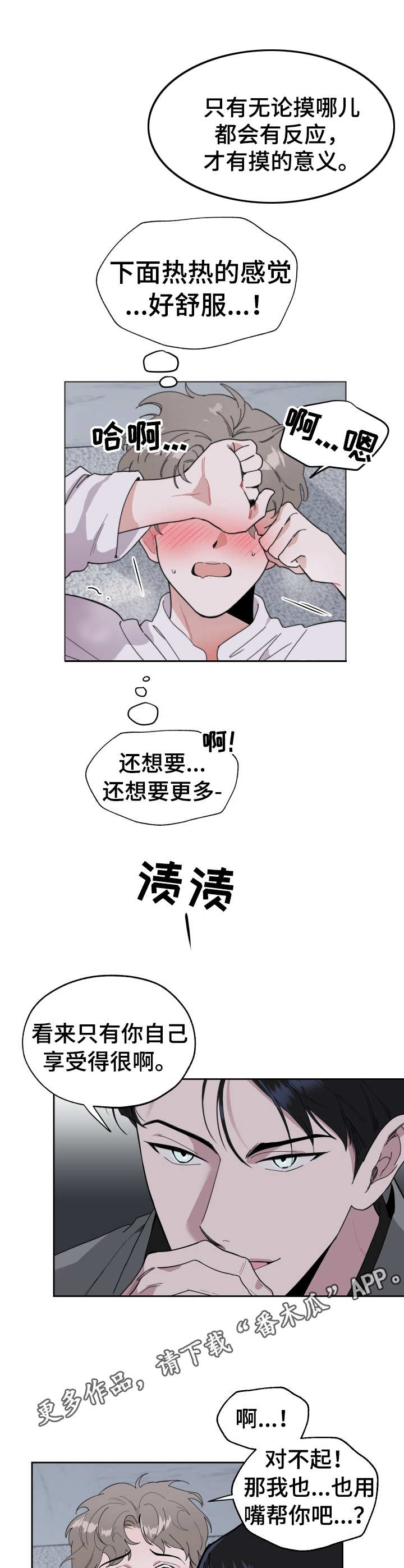 威胁他人在刑法第几条漫画,第6话1图