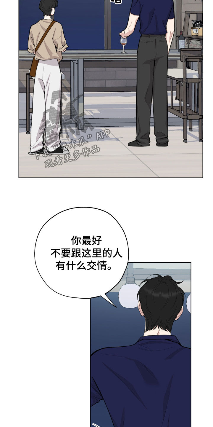 威胁他的男人漫画,第153话1图