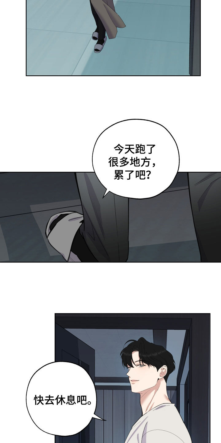 威胁他的男人非麻瓜漫画,第162话2图