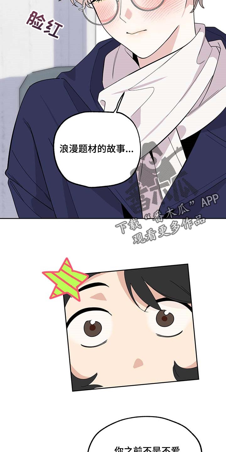 威胁他人的电话录音可以作为法律证据吗漫画,第73话1图