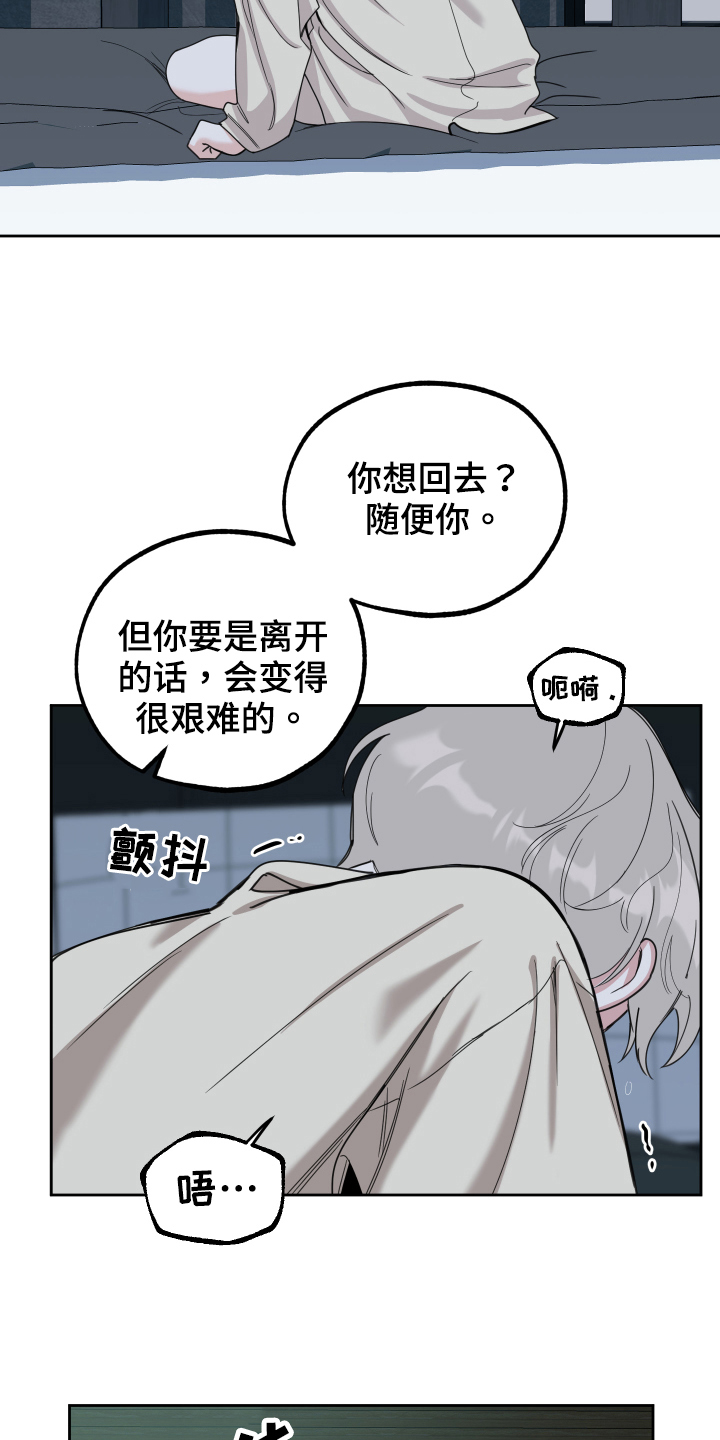 威胁他人人身安全治安处罚条款漫画,第116话1图