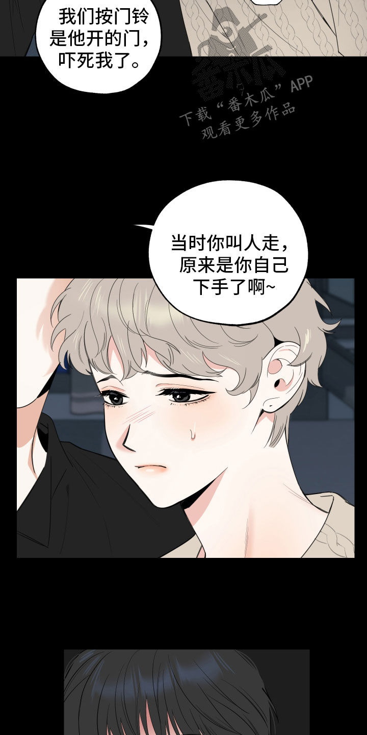 威胁他人人身安全的治安管理处罚法司法解释漫画,第170话2图