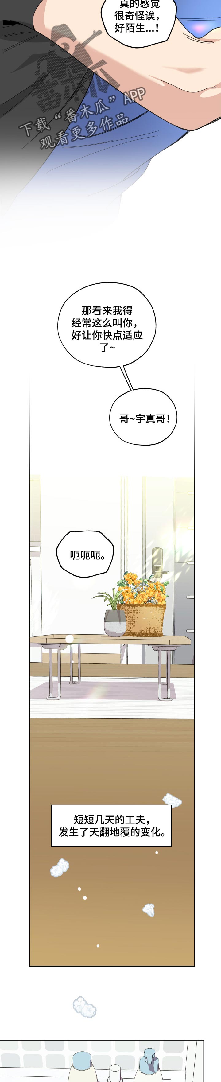 威胁男生漫画,第54话2图