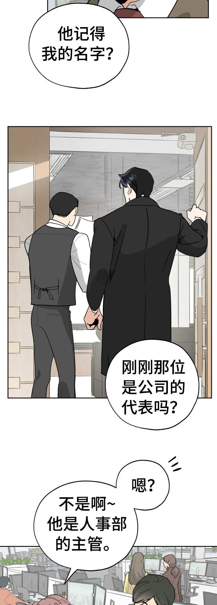 威胁他人要钱构成什么罪漫画,第19话1图