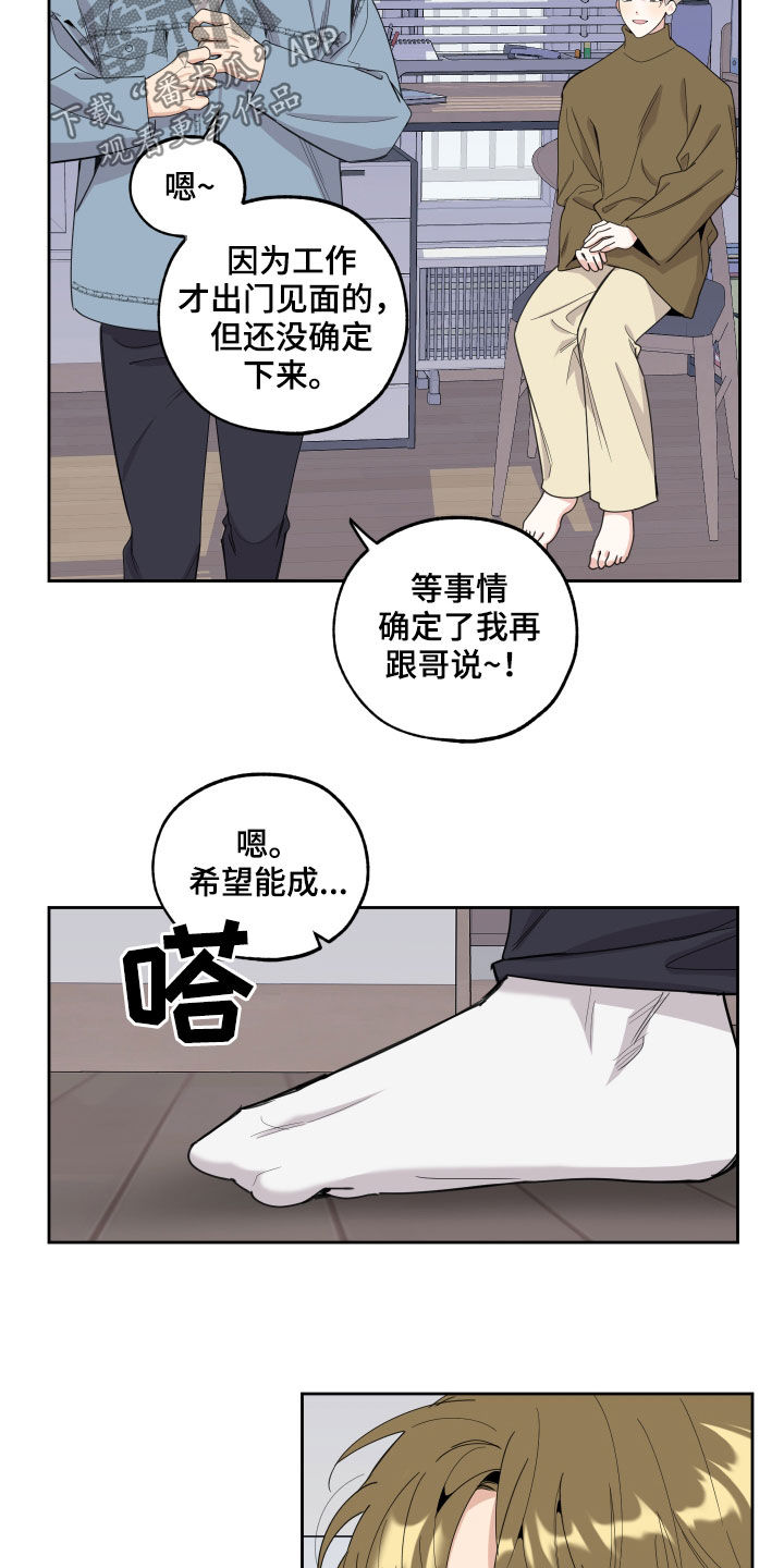 威胁他人人身安全的治安管理处罚法司法解释漫画,第121话2图