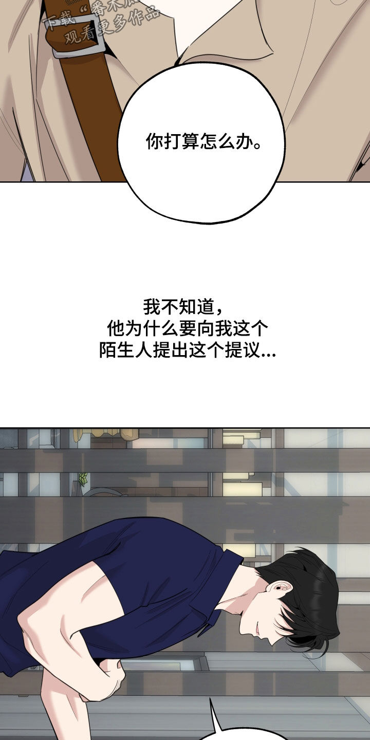 威胁他人的人有什么心理漫画,第153章：【第三季】提议1图