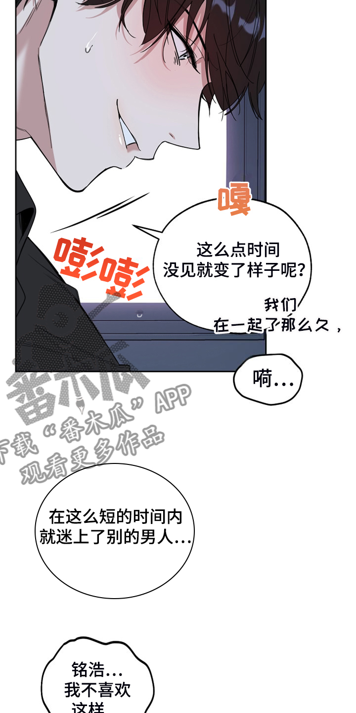 威胁一个男人会怎样漫画,第111话1图