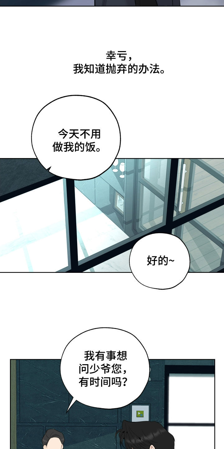 威胁他的男人有第三季漫画,第181话2图