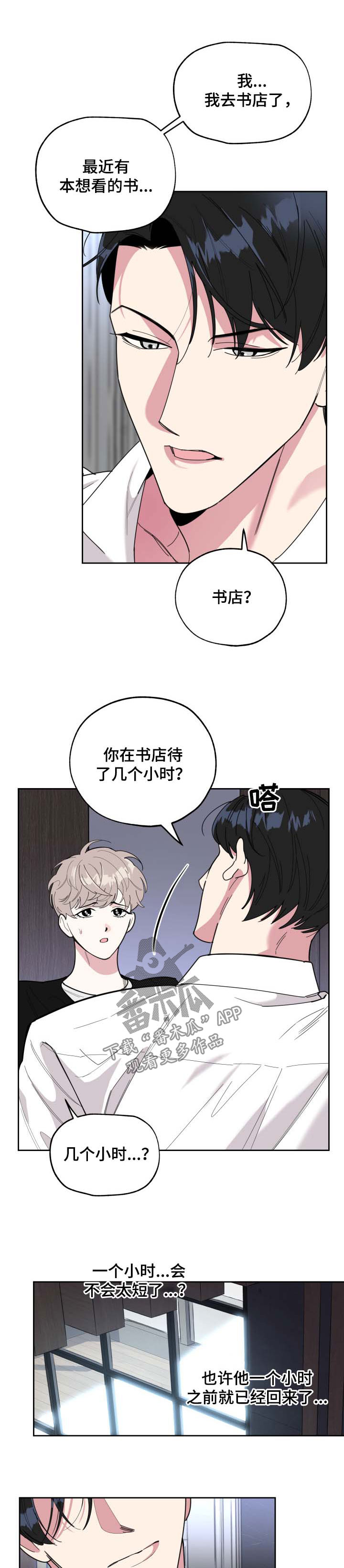 怕威胁的男人漫画,第32话2图