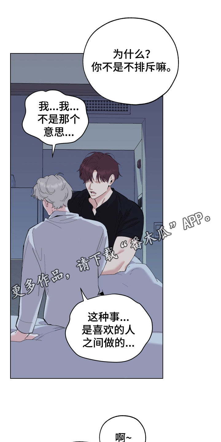 不要威胁男人漫画,第146话1图