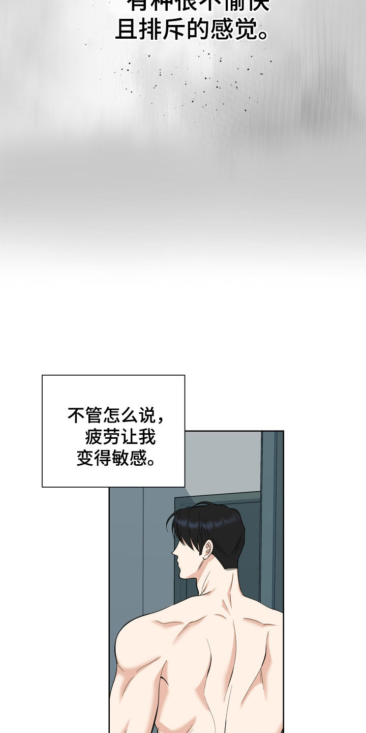 威胁他人安全治安处罚漫画,第175话2图