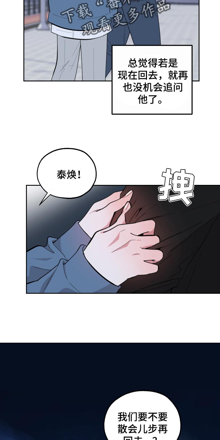 威胁你的男人还能要吗漫画,第82话1图