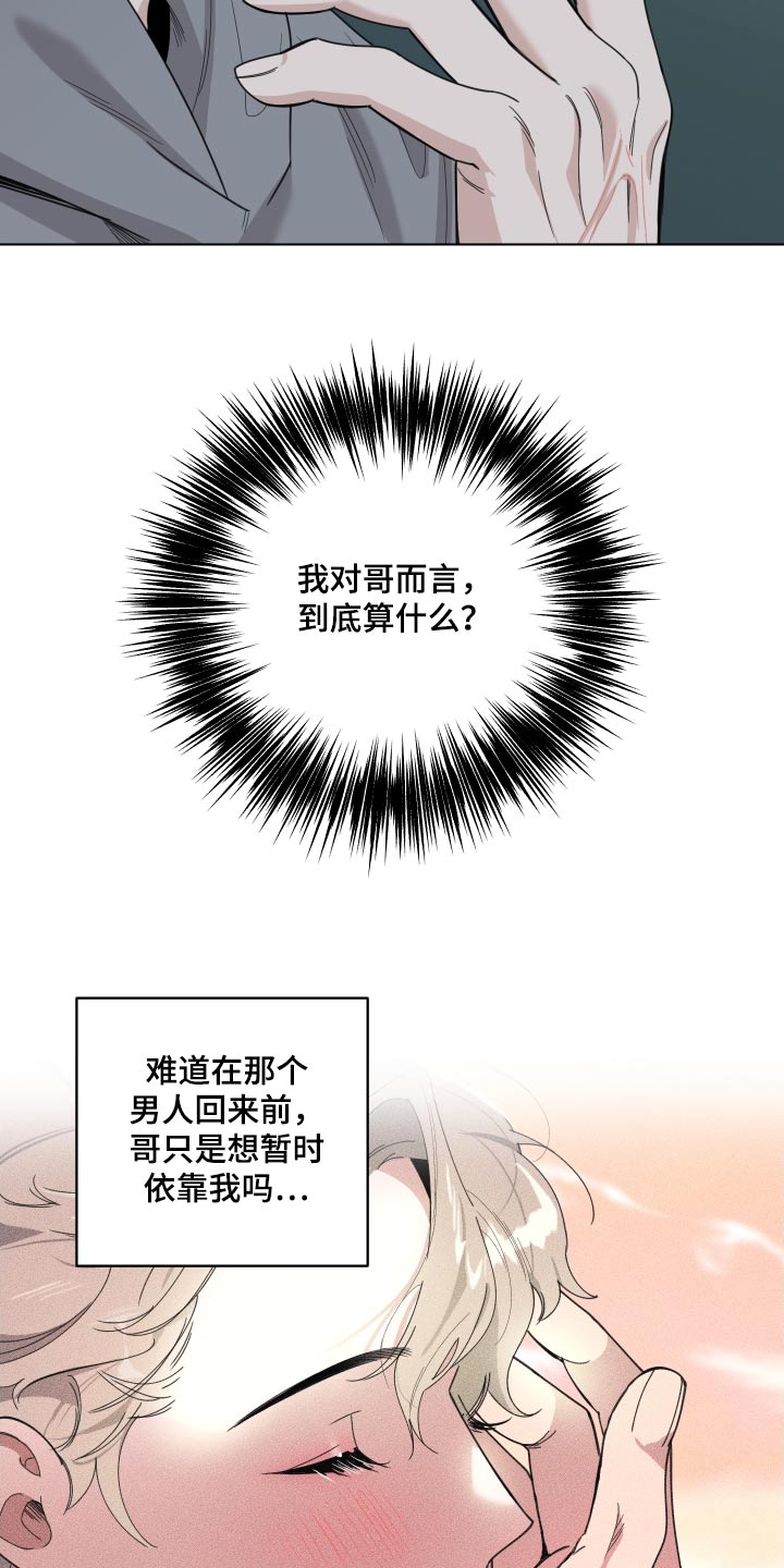 威胁自己的男朋友正常吗漫画,第133话2图